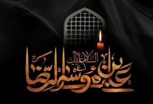 امام رضا (ع)؛ اسوه صبر و مقاومت در برابر ستمگران