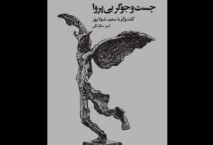 گوشه‌ای از زندگی و آثار هنرمند مجسمه‌ساز در یک کتاب
