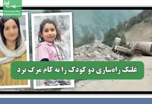 غلتک راه‌سازی دو کودک را به کام مرگ برد