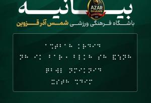 پای بهزیستی به بازی پرسپولیس و شمس‌آذر باز شد!