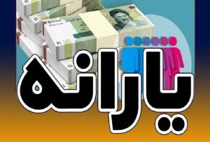 تشریح آخرین وضعیت تأمین منابع یارانه ای