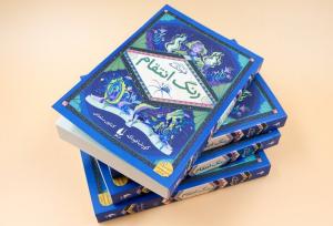 چهارمین جلد چهارگانه فونکه با عنوان «رنگ انتقام» منتشر شد