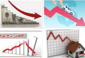 شتاب تورم مهار شد/پیش بینی کاهش تورم به کانال ۳۰ درصد تا پایان سال