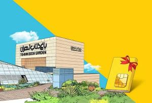 ارائه طرح «بسته‌های خواندنی» ایرانسل در هفته کتاب