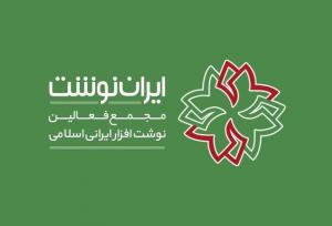 دهمین نمایشگاه ایران نوشت آغاز شد