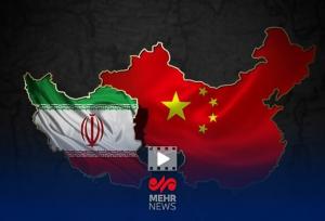 انتقاد چین از اقدامات آمریکا و اروپا علیه ایران