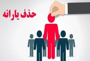 ارسال پیامک حذف یارانه برای برخی کارگران