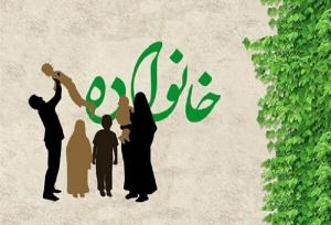 تقویت بنیان خانواده؛ زمینه‌ساز ارتقای کیفیت زندگی و کاهش آسیب‌های اجتماعی