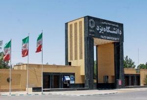 تجمع جمعی از دانشجویان در دانشگاه یزد