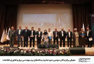 معرفی برگزیدگان سومین جایزه رساله‌های برترمهندسی برق و فناوری اطلاعات