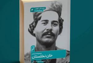 «خان نخلستان» منتشر شد