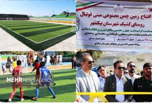 افتتاح ۲ زمین چمن مصنوعی فوتبال در شهرستان نیکشهر