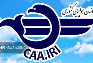 ایمنی پروازها اولویت نخست در مواجهه با شرایط نامساعد جوی است