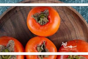 آیا خرمالو واقعا باعث انسداد روده می‌شود؟