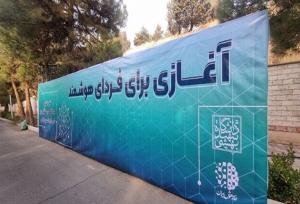 اولین خانه ملی هوش ایران در دانشگاه شهید بهشتی افتتاح شد