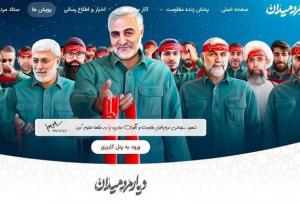  راهنمایی و اسکان رایگان زائران سردار حاج قاسم سلیمانی از طریق سایت «دیار مرد میدان»