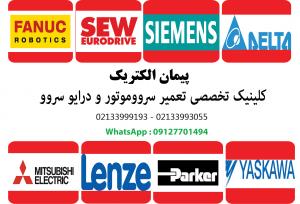 راهنمای جامع تعمیر و تست سرووموتور