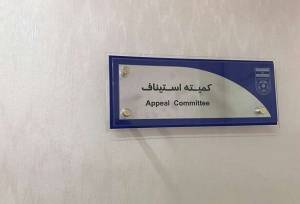 استیناف استقلال، پرسپولیس و تراکتور رد شد