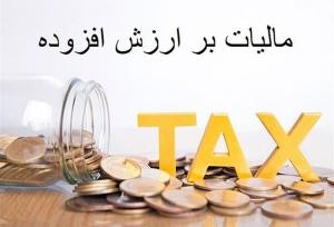 تقویت رقابت‌پذیری تولیدکنندگان با جلوگیری از صدور فاکتورهای جعلی مالیات بر ارزش افزوده