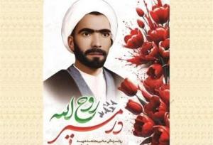 «در مسیر روح الله»؛ روایت پرشور زندگی یک مجتهد بی‌نشان