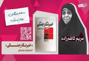 آغاز پویش «تهران می‌خواند» با معرفی ۳۶ نویسنده‌خبرنگار