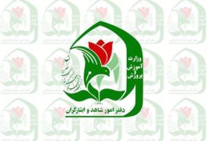 تمدید مهلت ثبت‌نام مدارس شاهد تا ۲۰ تیر