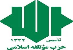 نشست انتخاباتی نامزدهای حزب موتلفه اسلامی در هفتمین انتخابات شورای شهر