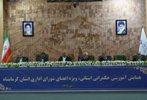 دوره توانمندسازی مدیران با محوریت حکمرانی استانی کرمانشاه برگزار شد