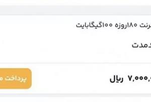 قیمت بسته‌های اینترنت افزایش یافته است؟