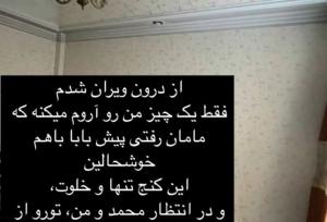استوری غم‌انگیز مهناز افشاز از خانه مادرش