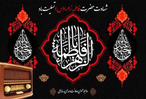 فضای فاطمی در کردستان؛ شور و ارادت به حضرت زهرا در هیئات‌ و حسینیه‌ها