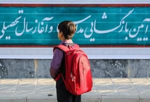 ۲ هزار دانش آموز زنجانی نیازمند در انتظار یاری خیرین هستند