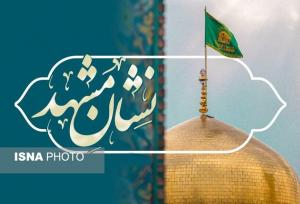 سومین دوره جشنواره «نشان مشهد الرضا(ع)» در آستانه اعلام برگزیدگان