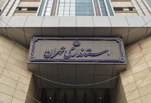 تکلیف فعالیت دانشگاه‌های تهران در روز شنبه مشخص شد