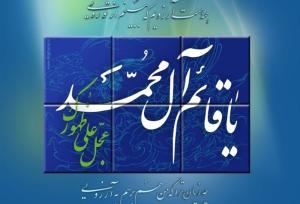 راز نهفته ولادت موعود در کلام امام سجاد (ع)