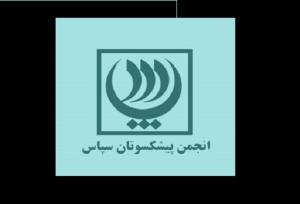 کتابی درباره انحلال حزب توده مورد توجه مخاطبان انجمن سپاس