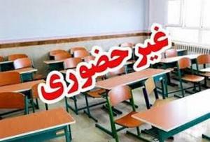 غیرحضوری شدن مقاطع تحصیلی آموزش‌و پرورش اصفهان و چند شهرستان