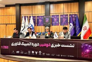استقبال ۶۵ کشور از المپیک فناوری ۲۰۲۵؛ برگزاری رویداد از ۵ تا ۸ آبان