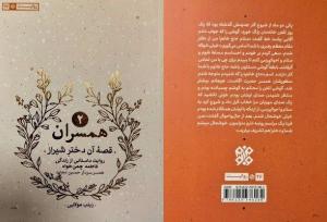 از دانشگاه تهران تا زندگی انقلابی؛ «قصه آن دختر شیراز» منتشر شد