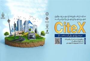 برگزاری سیمرغ تهران آینده‌ساز؛ تبلوری پویا در کالبد فناوری‌ شهری