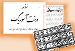 مسیر طنز فارسی، پیش از اسلام تا روزگار معاصر