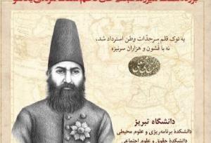 آغاز به کار همایش ملی «آذربایجان، دیپلماسی و تمامیت ارضی ایران» در دانشگاه تبریز