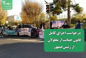 درخواست اجرای کامل قانون حمایت از معلولان در نامه‌ای به رئیس‌جمهور