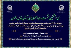 کهن‌ترین نسخه خطی «دیوان کبیر مولانا» در موزه حرم رضوی رونمایی می‌شود