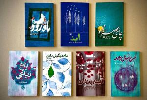 انتشار ۷ مجموعه‌شعر جدید در سوره مهر؛ از «باغ رباعی» تا «ابد»