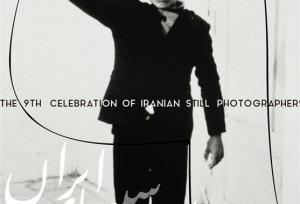 پوستر نهمین جشن عکاسان سینمای ایران رونمایی شد