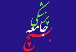 نجات جان مادر باردار در عملیات نفس گیر امدادگران بسیج در جاسک
