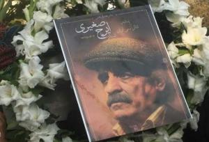 ایرج صغیری نقشی تأثیرگذار در اعتلای هنر نمایشی در جنوب کشور ایفا کرد