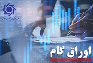 عملیاتی شدن استفاده از اوراق گام در بورس کالای ایران و بورس انرژی