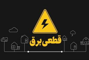 شکایت اداره برق لواسانات از یک خبرنگار